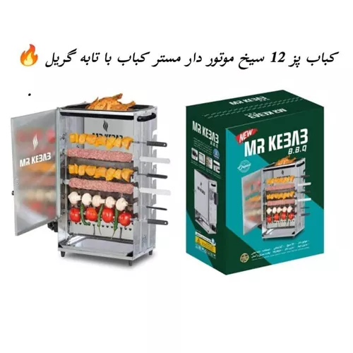 Wholesale-Barbecue-Standing-Grill-Master-Kebab-Model-12-Skewers-