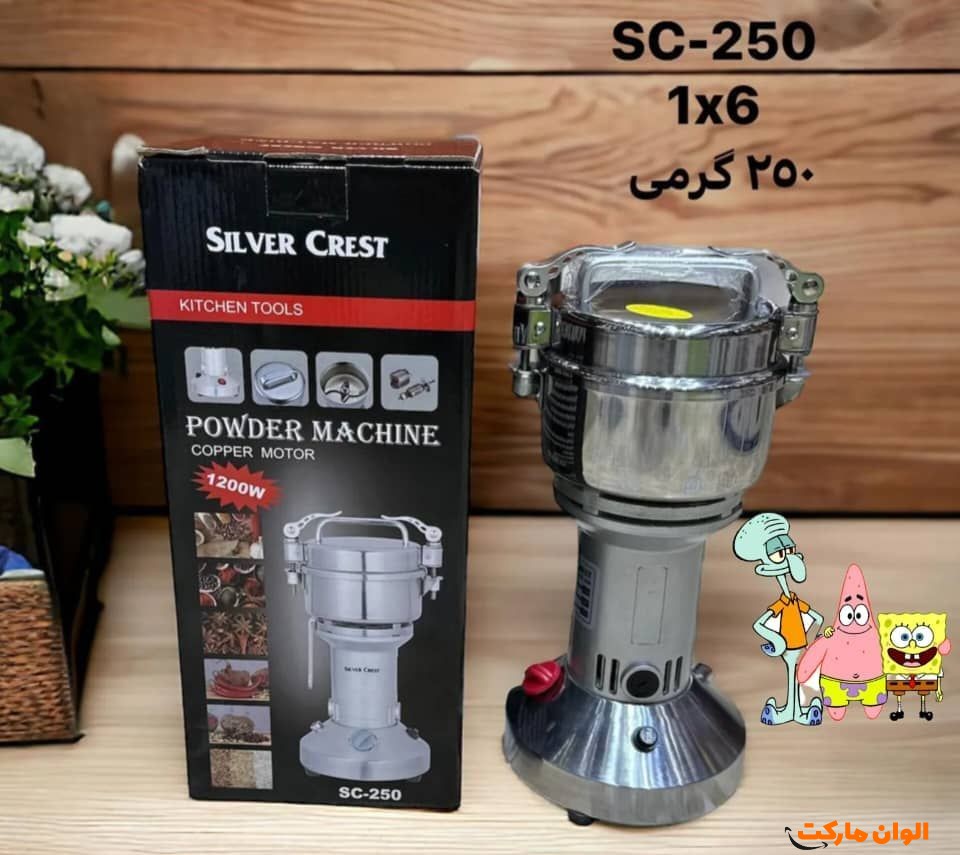 آسیاب-صنعتی-سیلور-کرست-مدل-sc250-استیل-تک-و-عمده