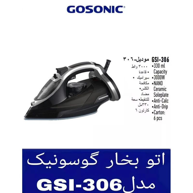 پخش-عمده-اتو-بخار-گوسونیک-کد-e035-عمده