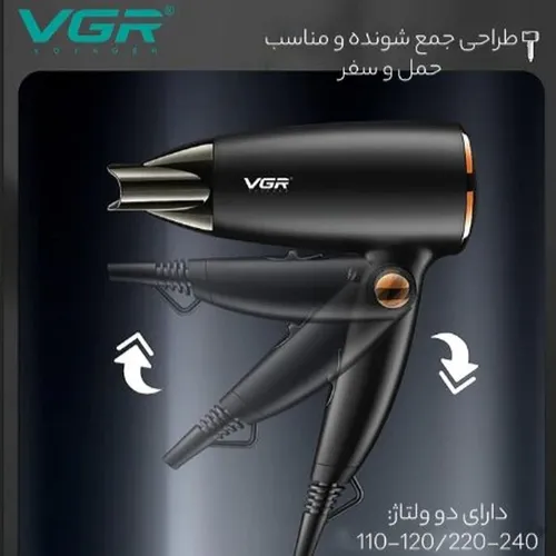 سشوار مسافرتی وی جی آر مدل V-439 تاشو کد t576