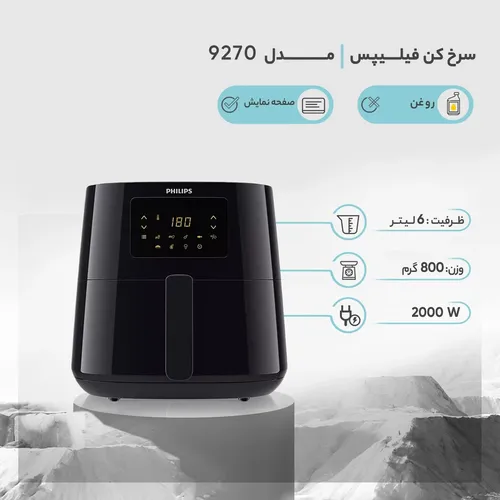 سرخ کن بدون روغن فیلیپس مدل HD9270 کدt614