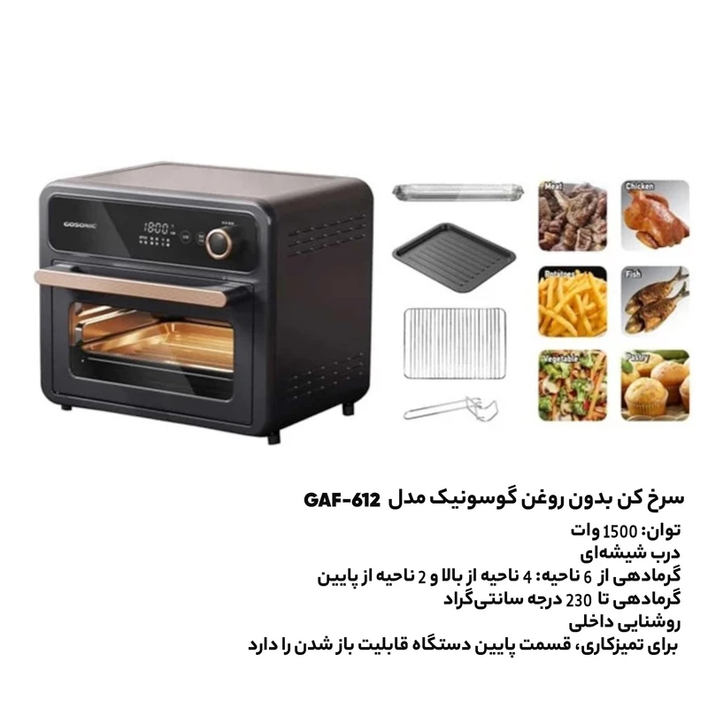 پخش-سرخ-کن-12لیتری-گوسونیک-کد-e073-عمده