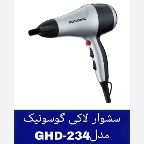 پخش سشوار لاکی گوسونیک مدل GHD-234 کد E098 عمده