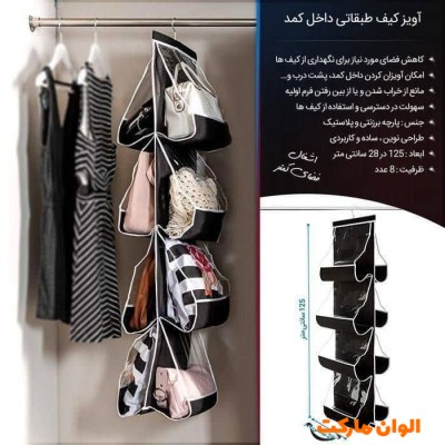 نظم دهنده کیف آویز دار 4 طبقه، 8 جیب کد E233 تک و عمده