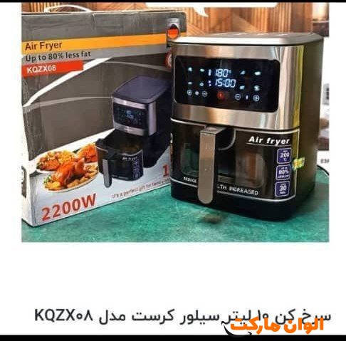 پخش-سرخ-کن-سیلور-کرست-10-لیتری-کد-e257-تک-و-عمده