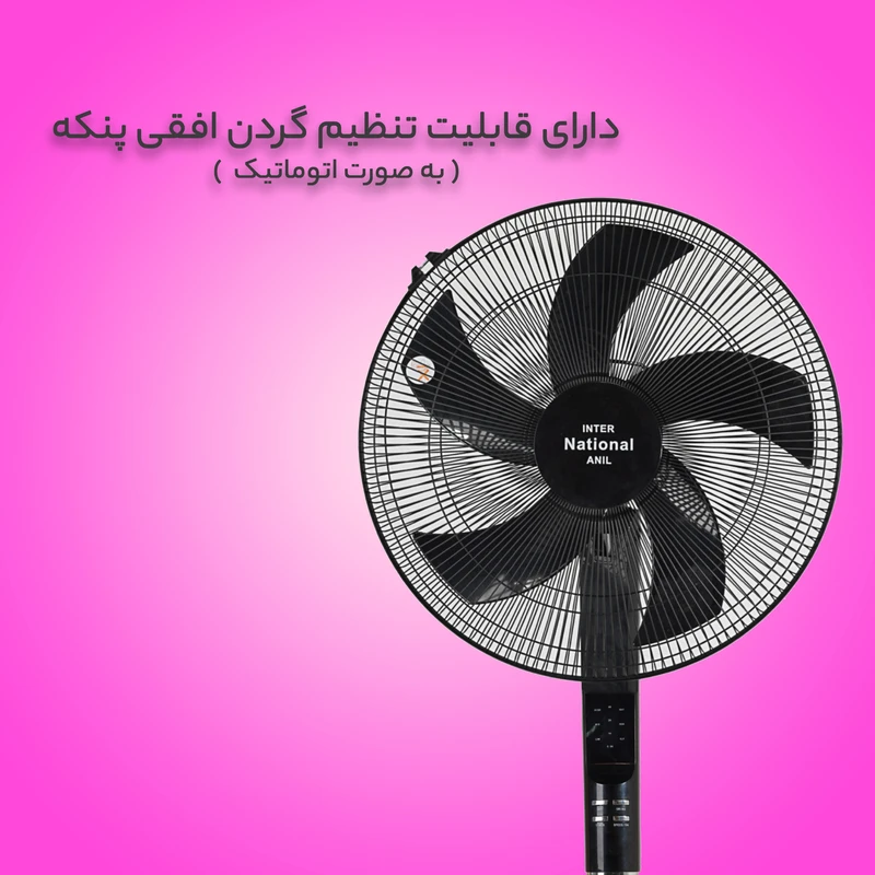  پنکه ایستاده اینترنشنال آنیل مدل FN160   اصل تک و عمدهH181