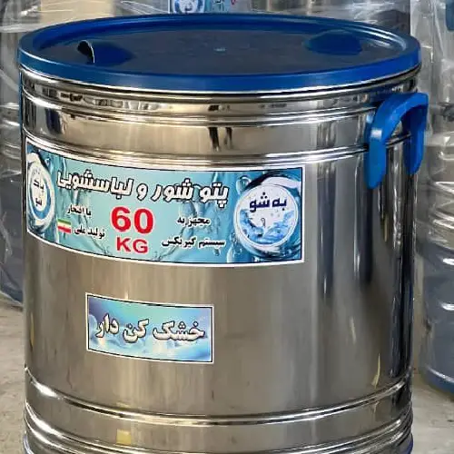 پتو-شو-60-لیتر-خشک-کن-دار-صنعتی-تک-و-عمده