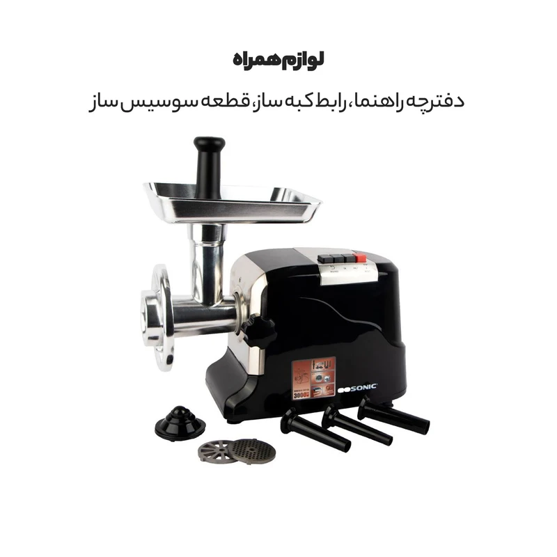 چرخ گوشت گوسونیک مدلGMG-746 کد E305 تک و عمده