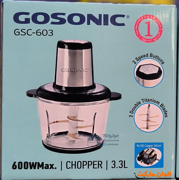 خردکن-33لیتری-گوسونیک-کد-e314-تک-و-عمده