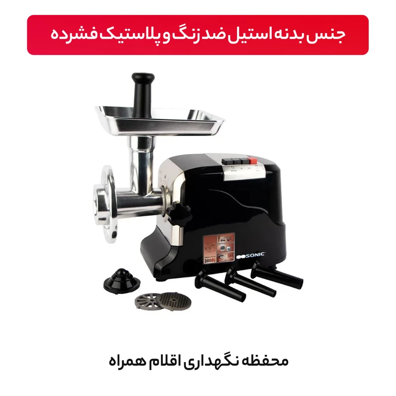 پخش چرخ گوشت گوسونیک مدلGMG-746 کد E335 تک و عمده