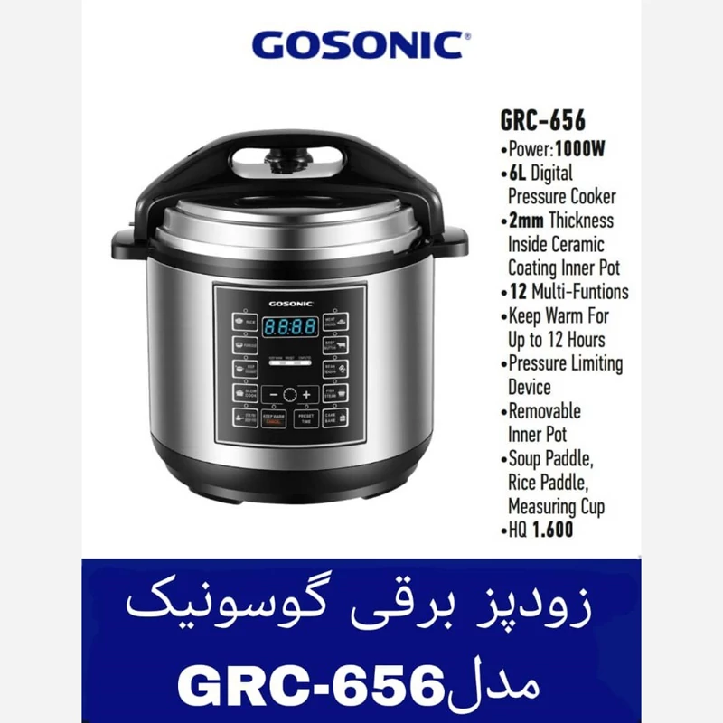 پخش-زودپز-برقی-گوسونیک-کد-e336-تک-و-عمده
