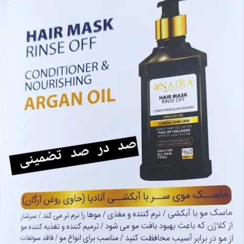 Anadia hair mask, cheap, single and wholesale, code M2071
