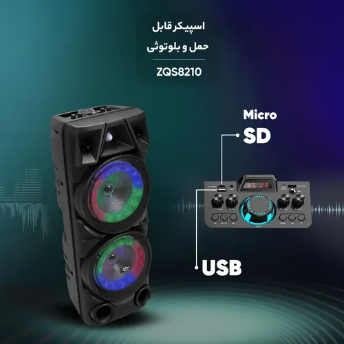 خرید  اسپیکر شارژی مدل ZQS8210 تک و عمده کد t988