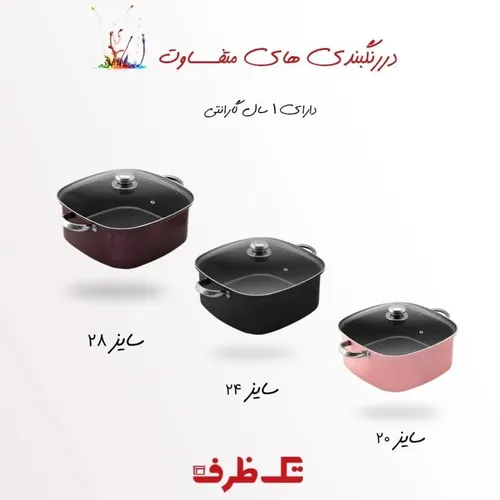 پخش قابلمه مربعی سایز ۲۰ گرانیتی برند Takzarf تک و عمده کد t1073