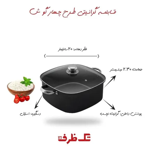 پخش قابلمه مربعی سایز ۲۴ گرانیتی برند Takzarf تک و عمده کد t1075