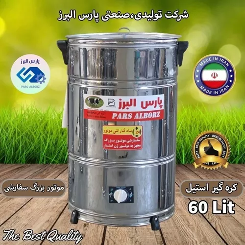 Butter-grabber-steel-Pars-Alborz-60-liter-single-and-large-