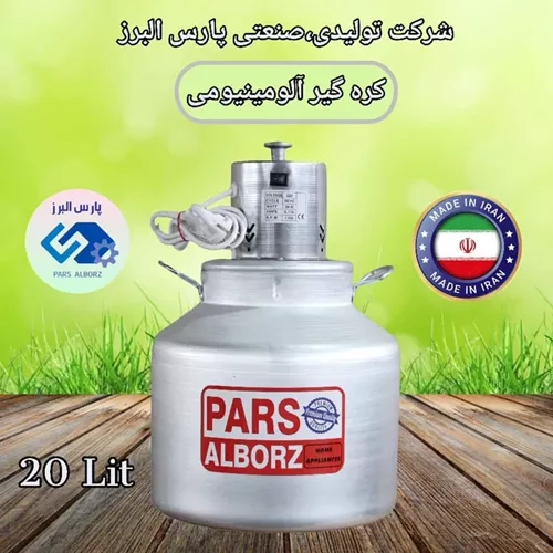 Pars-Alborz-Aluminum-7-Liter-Single-and-Major-Butter-Cup