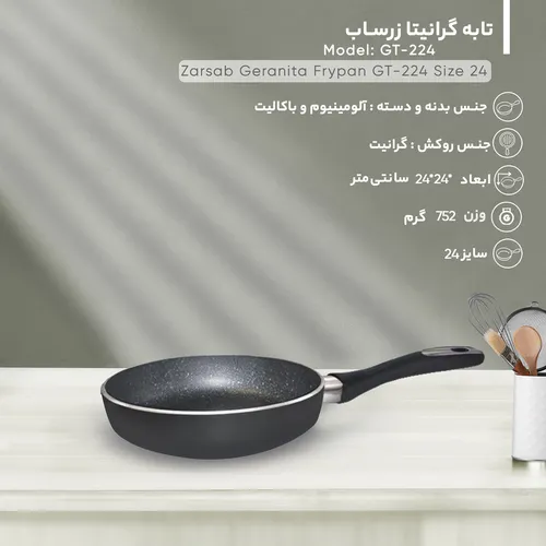 پخش تابه سایز ۲۴ برند زرّساب تک و عمده کد t1163