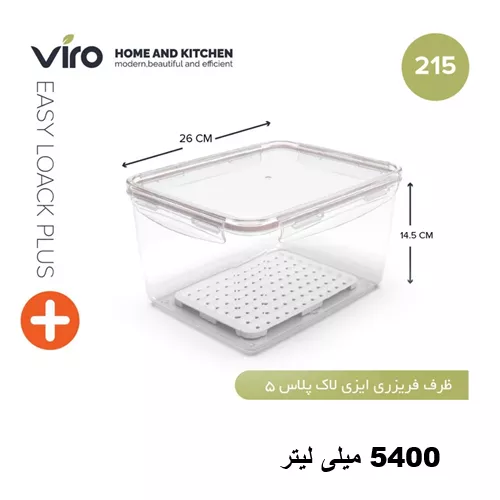 ظرف فریزری ویرو 5400 میلی لیتر تک و عمده کدP614