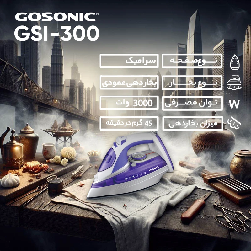 اتو-بخار-گوسونیک-کد-e581-تک-و-عمده
