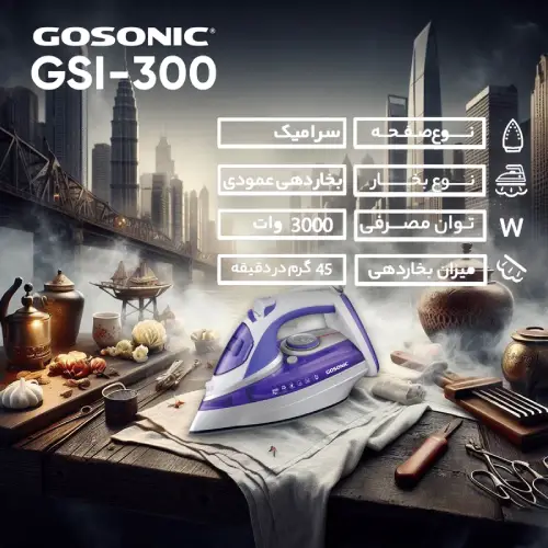 پخش-اتو-بخار-گوسونیک-کد-e582-تک-و-عمده