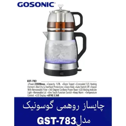 چایساز-روهمی-گوسونیک-کد-e591-تک-و-عمده