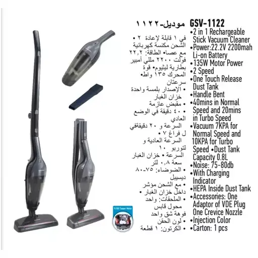 جارو-شارژی-گوسونیک-کد-e599-تک-و-عمده