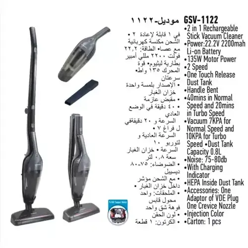 جاروشارژی-گوسونیک-کد-e601-تک-و-عمده
