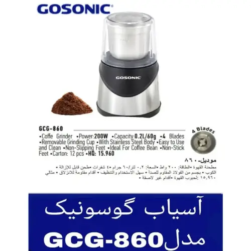 اسیاب-گوسونیک-کد-e603-تک-و-عمده
