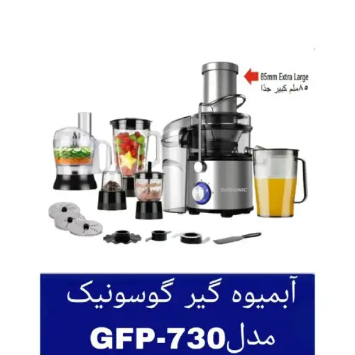 پخش-ابمیوه-گیری-و-غذاساز-10کاره-گوسونیک-کد-e618-تک-و-عمده