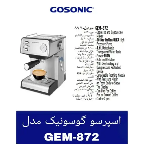 پخش-اسپرسو-گوسونیک-کد-e622-تک-و-عمده