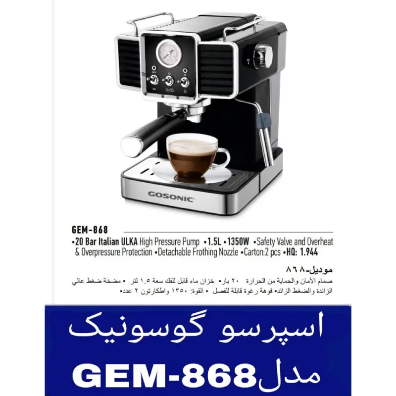 اسپرسو-گوسونیک-کد-e627-تک-و-عمده