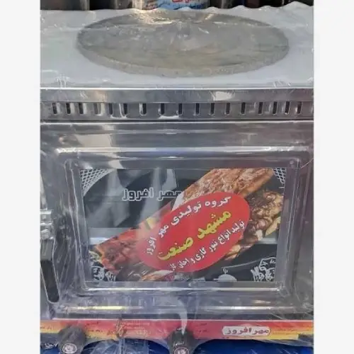 تنور گازی مهرافروز استیل کد E673 تک و عمده