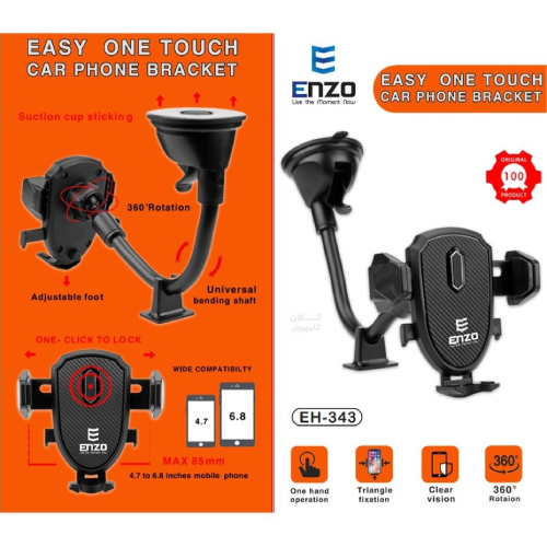 پخش هلدر ENZO مدل EH_343 تک و عمده کد z1684