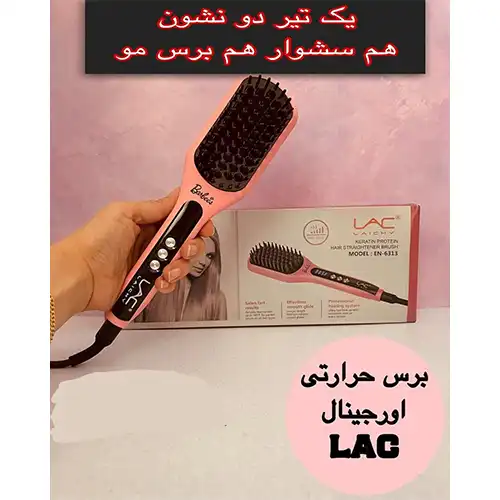 EN-6313 | LAC LAICHY Hair Straightening Brush