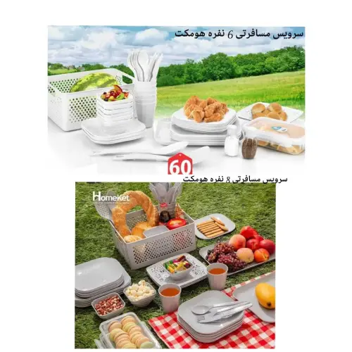 سرویس-مسافرتی-6-نفره-60-پارچه-هوم-کت-کد-e893-تک-و-عمده