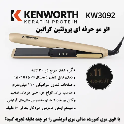 پخش اتو مو کراتینه و سرامیکی کنورث مدل KW-3092 تک و عمده کد t1299
