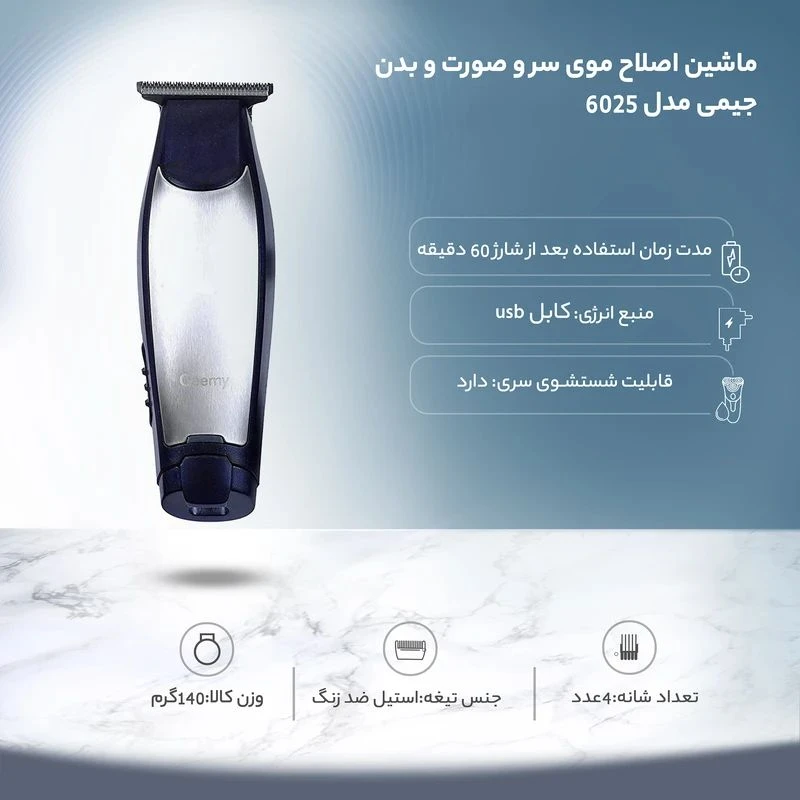 پخش ماشین اصلاح جیمی مدل GM-6025 تک و عمده کد t1327