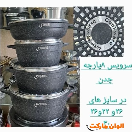 پخش سرویس قابلمه RODENBERG مدل خانواده 8 پارچه   تک و عمده کد G5179