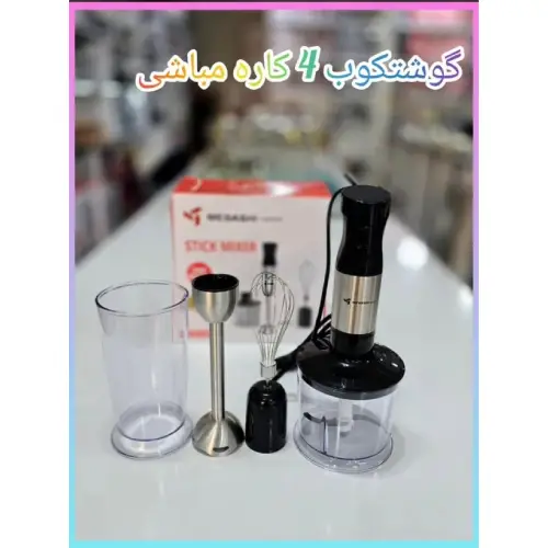 خرید گوشت‌کوب برقی 3 کاره مباشی 800 وات | خردکن و همزن | تک و عمده کد G5205