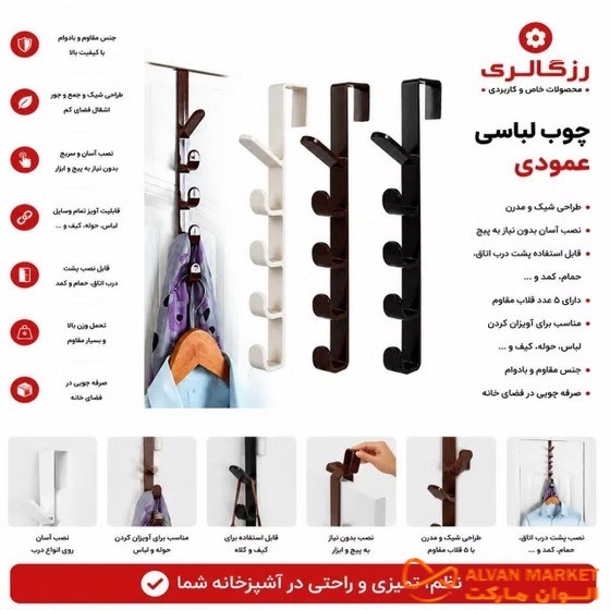 چوب-لباس-عمودی-مدل-جدید-تک-و-عمده-کد