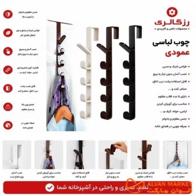 چوب لباس عمودی مدل جدید تک و عمده کد F1018
