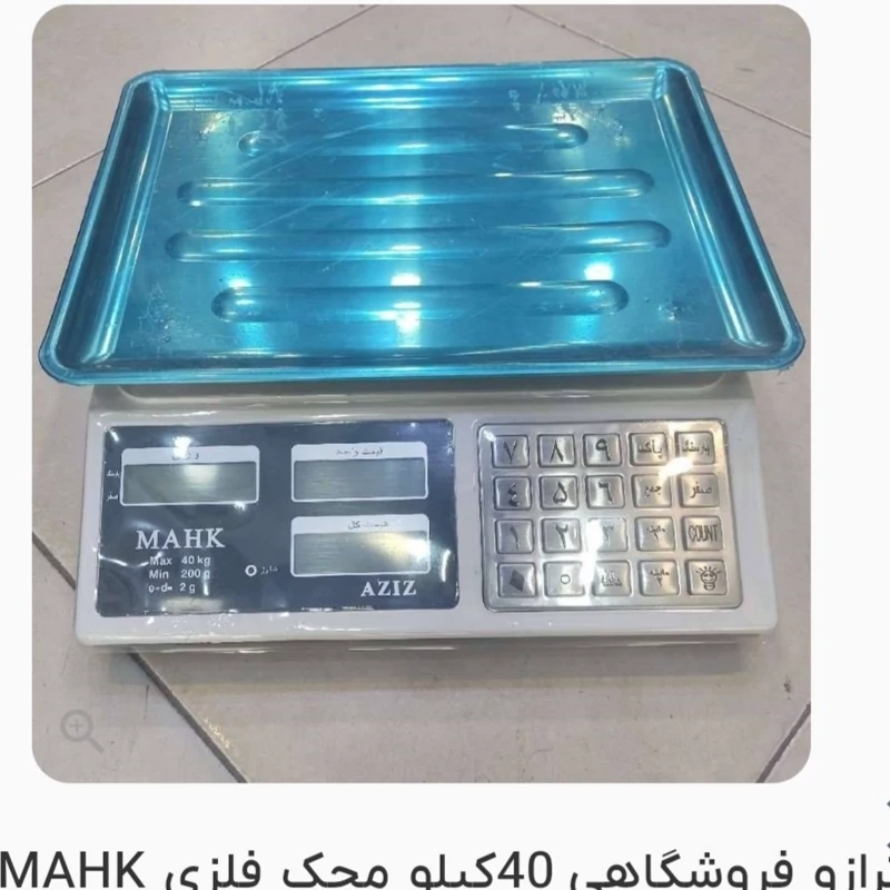 خرید ترازو 40 کیلویی قطعه شمار دکمه استیل محک تک و عمده کد Z1975