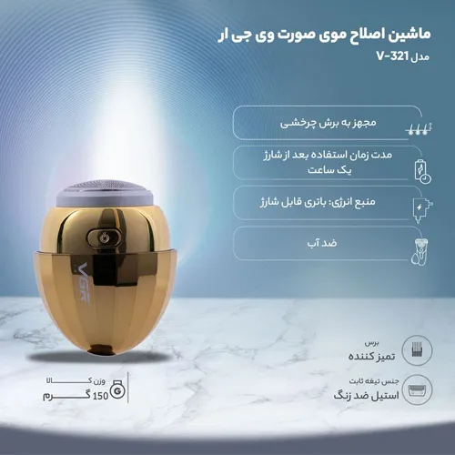 پخش ماشین اصلاح صورت وی جی ار مدل V-321  تک و عمده کد G5605