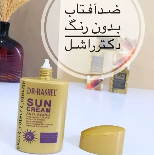 پخش ضد آفتاب بی رنگ دکتر راشل SPF60 و SPF75 تک و عمده کد R102