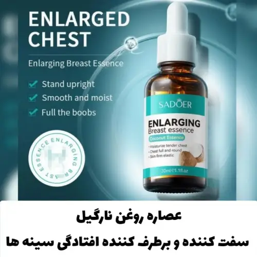 پخش سرم حجم‌دهنده سینه سادور تک و عمده کد R124