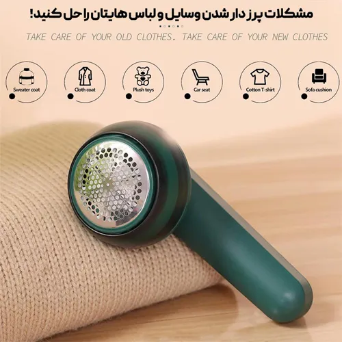 Lint remover-new-model-code-g5640