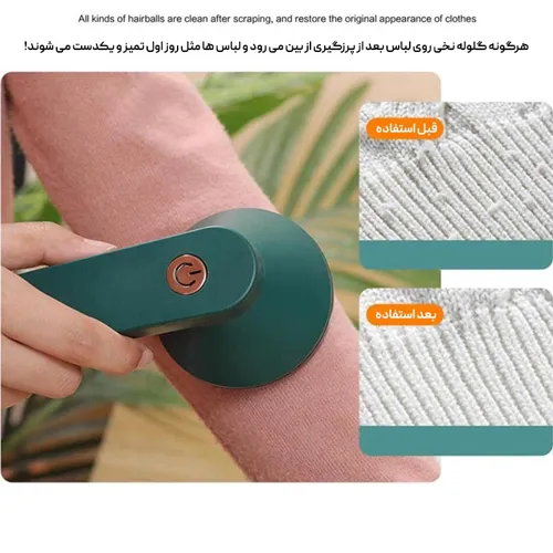 Lint remover-new-model-code-g5640