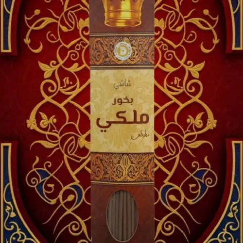 خرید عود بخور الملکی تک و عمده کد R139
