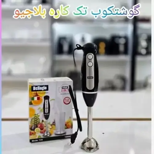 Buy-meat-chopper-Bellagio-code-b481